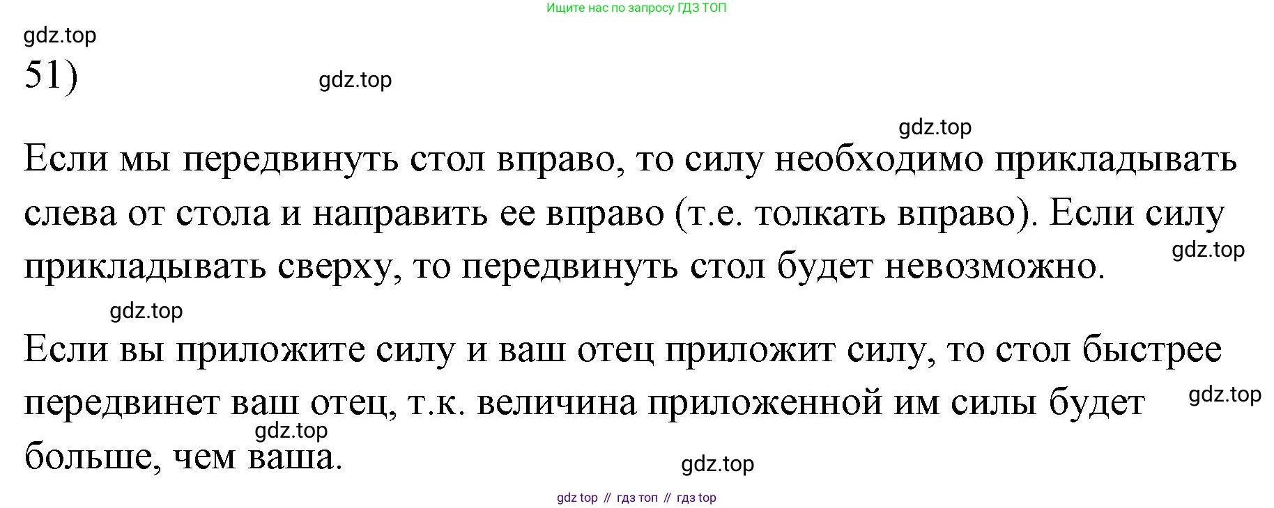 ГДЗ Физика, 7 класс Учебник, авторы: Пёрышкин И М, Иванов Александр Иванович, издательство Просвещение, Москва, 2023, белого цвета, страница 227, номер 51, Решение