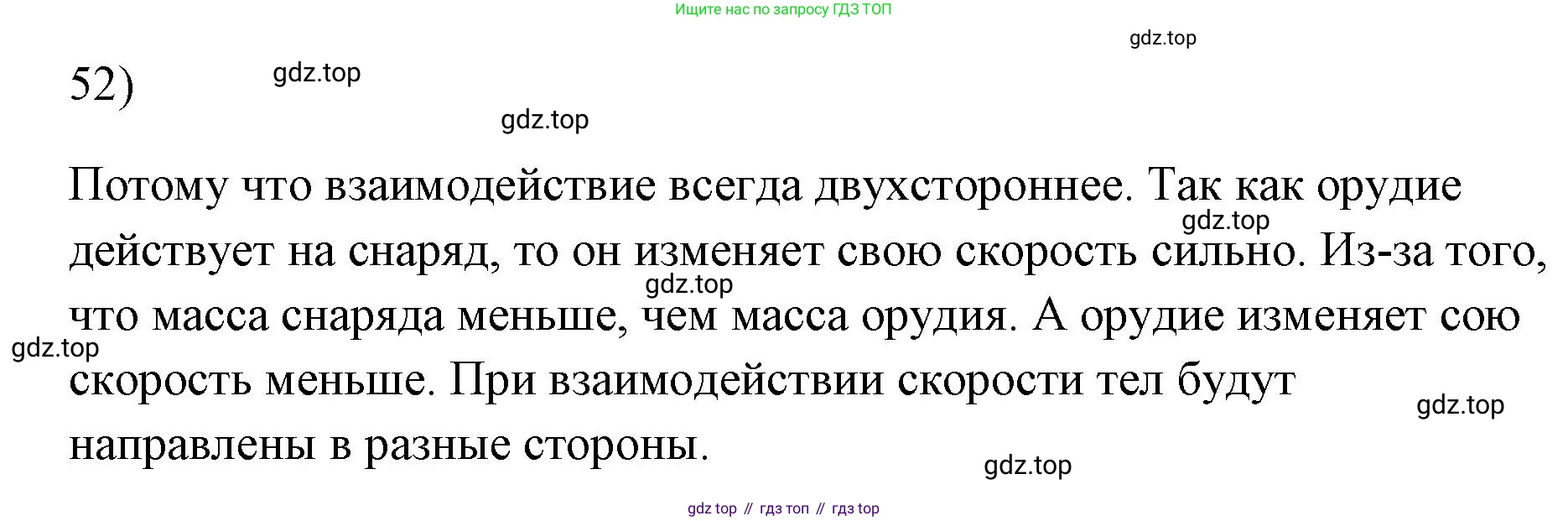 ГДЗ Физика, 7 класс Учебник, авторы: Пёрышкин И М, Иванов Александр Иванович, издательство Просвещение, Москва, 2023, белого цвета, страница 227, номер 52, Решение