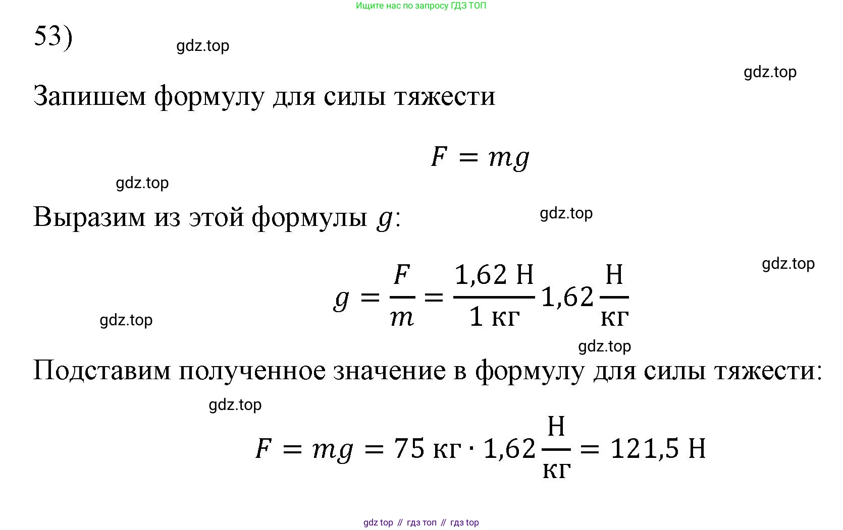 ГДЗ Физика, 7 класс Учебник, авторы: Пёрышкин И М, Иванов Александр Иванович, издательство Просвещение, Москва, 2023, белого цвета, страница 227, номер 53, Решение