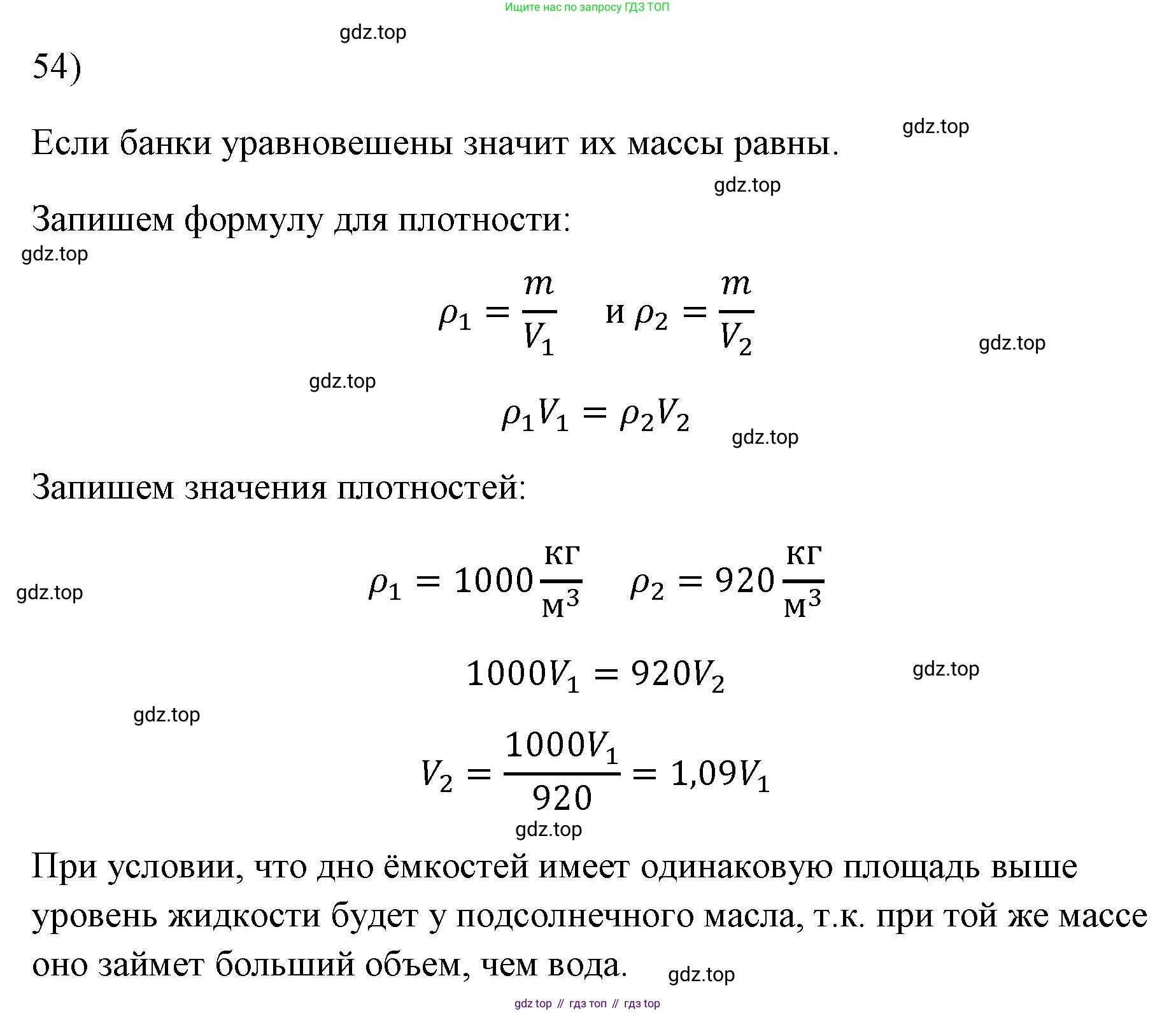 ГДЗ Физика, 7 класс Учебник, авторы: Пёрышкин И М, Иванов Александр Иванович, издательство Просвещение, Москва, 2023, белого цвета, страница 227, номер 54, Решение