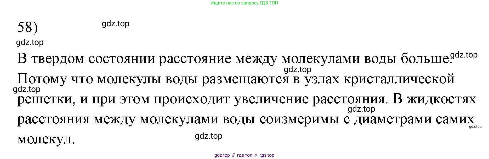 ГДЗ Физика, 7 класс Учебник, авторы: Пёрышкин И М, Иванов Александр Иванович, издательство Просвещение, Москва, 2023, белого цвета, страница 228, номер 58, Решение