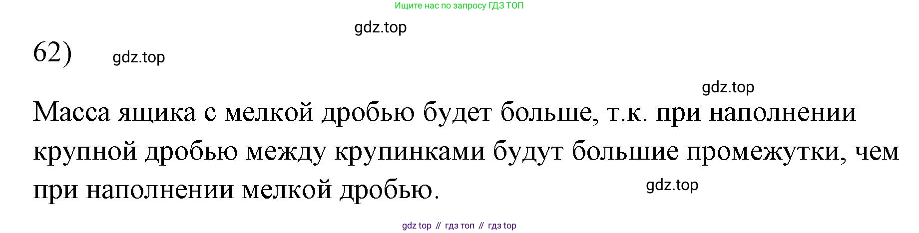 ГДЗ Физика, 7 класс Учебник, авторы: Пёрышкин И М, Иванов Александр Иванович, издательство Просвещение, Москва, 2023, белого цвета, страница 228, номер 62, Решение