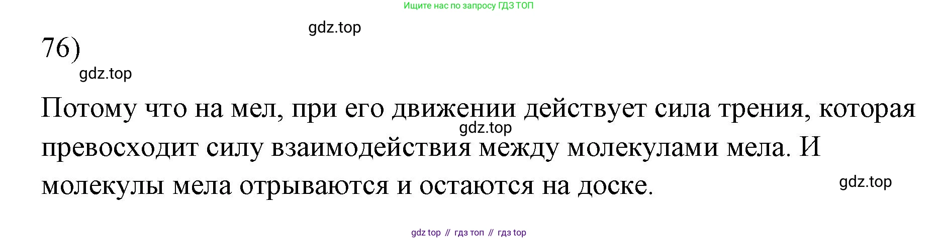 ГДЗ Физика, 7 класс Учебник, авторы: Пёрышкин И М, Иванов Александр Иванович, издательство Просвещение, Москва, 2023, белого цвета, страница 229, номер 76, Решение