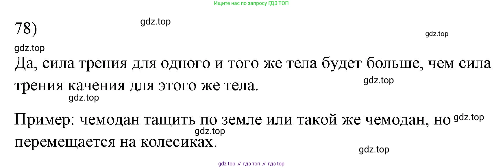 ГДЗ Физика, 7 класс Учебник, авторы: Пёрышкин И М, Иванов Александр Иванович, издательство Просвещение, Москва, 2023, белого цвета, страница 229, номер 78, Решение