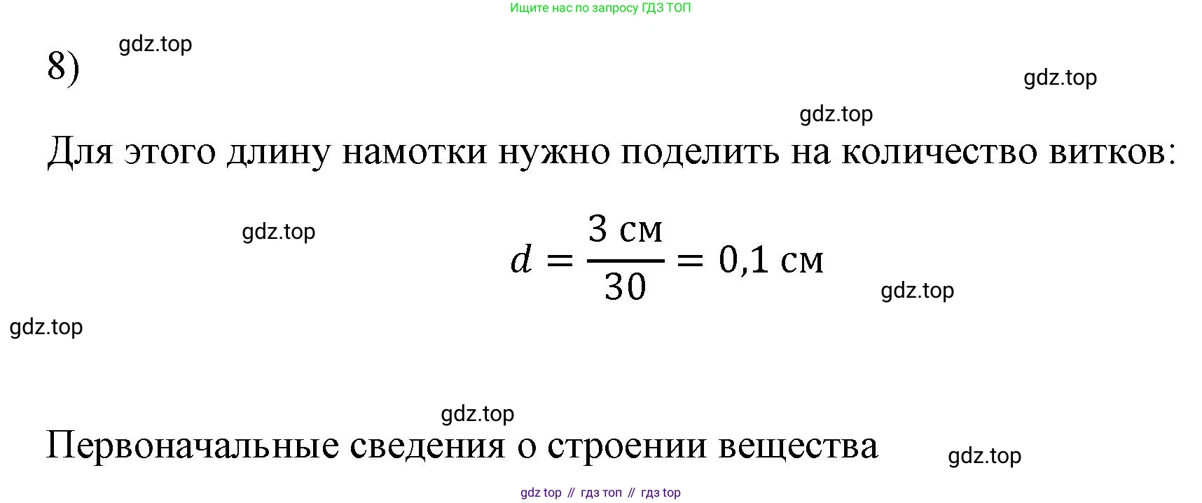 ГДЗ Физика, 7 класс Учебник, авторы: Пёрышкин И М, Иванов Александр Иванович, издательство Просвещение, Москва, 2023, белого цвета, страница 223, номер 8, Решение