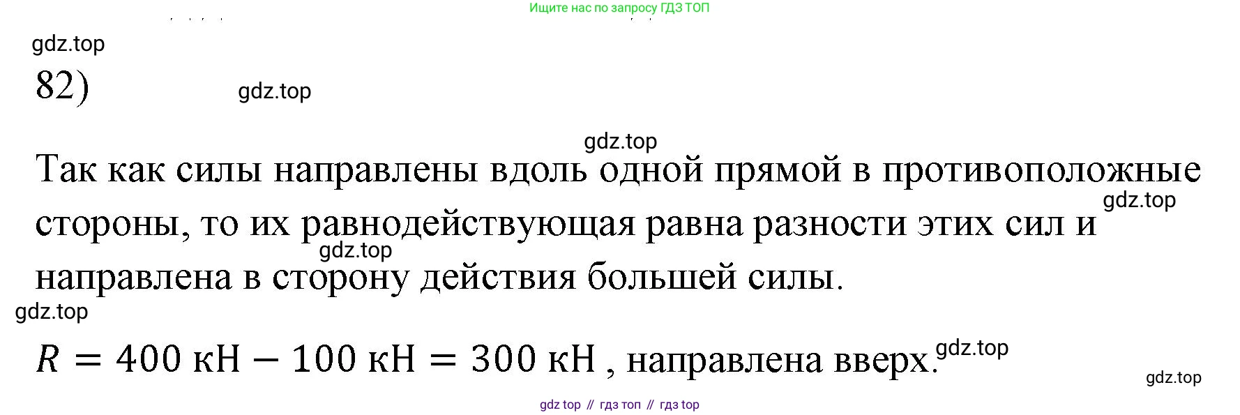 ГДЗ Физика, 7 класс Учебник, авторы: Пёрышкин И М, Иванов Александр Иванович, издательство Просвещение, Москва, 2023, белого цвета, страница 229, номер 82, Решение