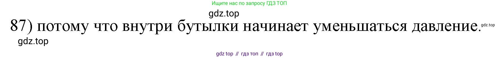 ГДЗ Физика, 7 класс Учебник, авторы: Пёрышкин И М, Иванов Александр Иванович, издательство Просвещение, Москва, 2023, белого цвета, страница 230, номер 87, Решение