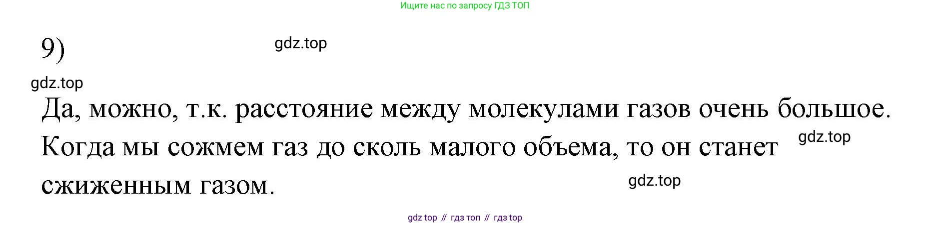 ГДЗ Физика, 7 класс Учебник, авторы: Пёрышкин И М, Иванов Александр Иванович, издательство Просвещение, Москва, 2023, белого цвета, страница 223, номер 9, Решение