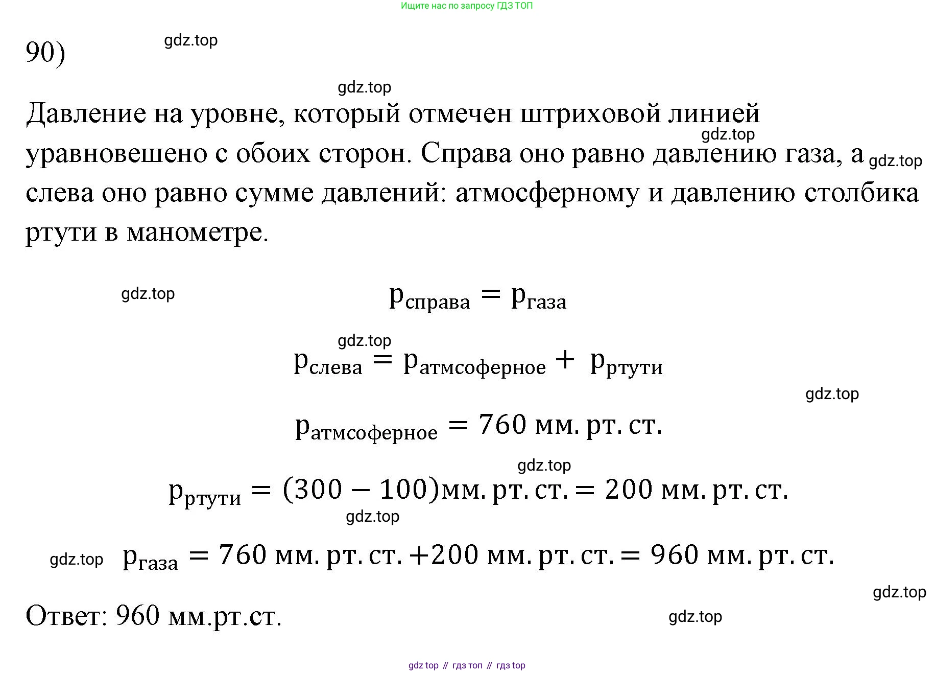 ГДЗ Физика, 7 класс Учебник, авторы: Пёрышкин И М, Иванов Александр Иванович, издательство Просвещение, Москва, 2023, белого цвета, страница 230, номер 90, Решение