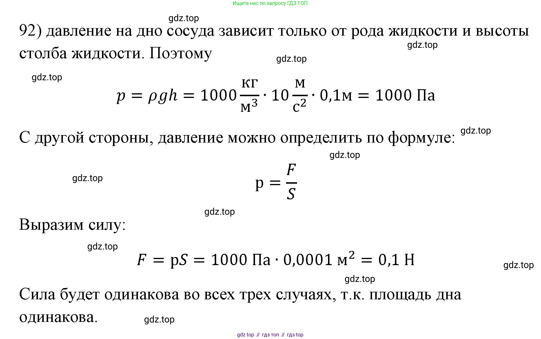 ГДЗ Физика, 7 класс Учебник, авторы: Пёрышкин И М, Иванов Александр Иванович, издательство Просвещение, Москва, 2023, белого цвета, страница 230, номер 92, Решение