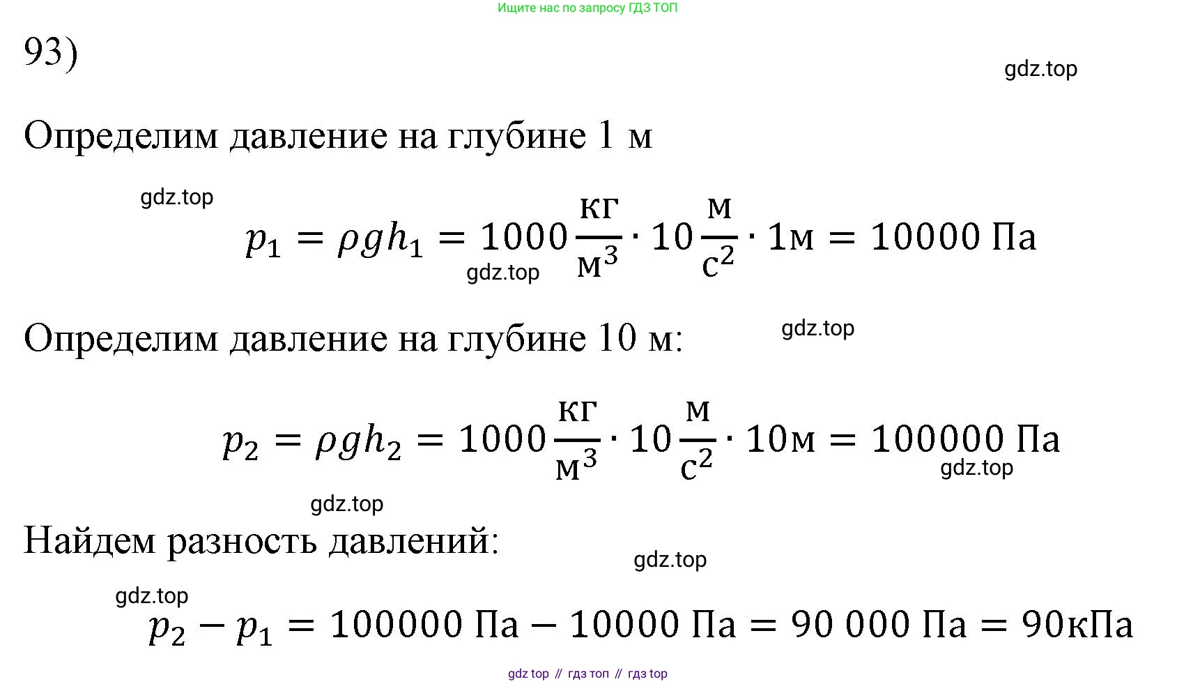 ГДЗ Физика, 7 класс Учебник, авторы: Пёрышкин И М, Иванов Александр Иванович, издательство Просвещение, Москва, 2023, белого цвета, страница 230, номер 93, Решение