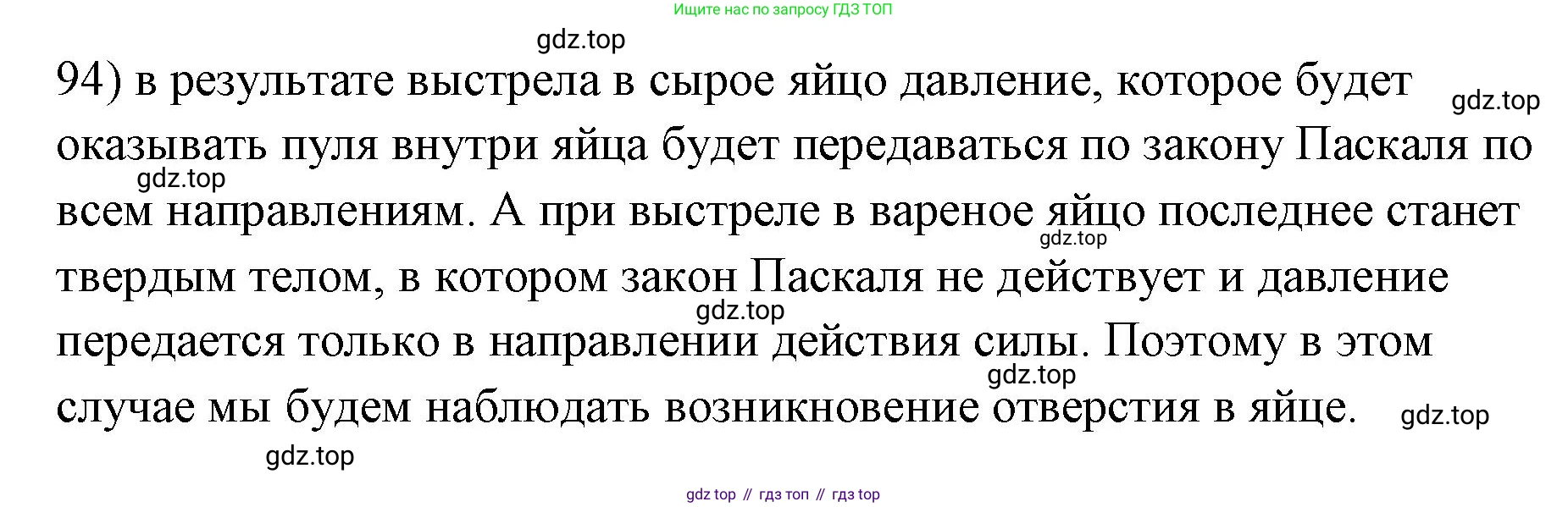ГДЗ Физика, 7 класс Учебник, авторы: Пёрышкин И М, Иванов Александр Иванович, издательство Просвещение, Москва, 2023, белого цвета, страница 230, номер 94, Решение