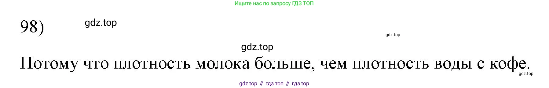 ГДЗ Физика, 7 класс Учебник, авторы: Пёрышкин И М, Иванов Александр Иванович, издательство Просвещение, Москва, 2023, белого цвета, страница 231, номер 98, Решение