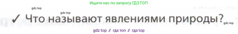 Физика, 7 класс Учебник, авторы: Пурышева Наталия Сергеевна, Важеевская Наталия Евгеньевна, издательство Просвещение, Москва, 2013, белого цвета, страница 4, номер 1, Условие