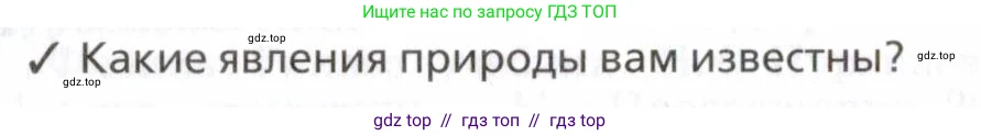 Физика, 7 класс Учебник, авторы: Пурышева Наталия Сергеевна, Важеевская Наталия Евгеньевна, издательство Просвещение, Москва, 2013, белого цвета, страница 4, номер 2, Условие