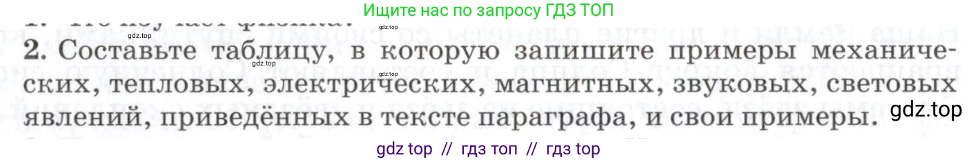 Физика, 7 класс Учебник, авторы: Пурышева Наталия Сергеевна, Важеевская Наталия Евгеньевна, издательство Просвещение, Москва, 2013, белого цвета, страница 8, номер 2, Условие