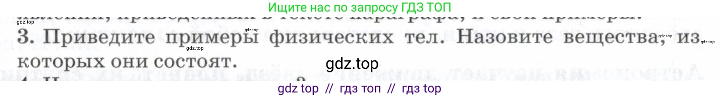 Физика, 7 класс Учебник, авторы: Пурышева Наталия Сергеевна, Важеевская Наталия Евгеньевна, издательство Просвещение, Москва, 2013, белого цвета, страница 8, номер 3, Условие