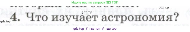 Физика, 7 класс Учебник, авторы: Пурышева Наталия Сергеевна, Важеевская Наталия Евгеньевна, издательство Просвещение, Москва, 2013, белого цвета, страница 8, номер 4, Условие