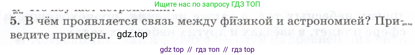 Физика, 7 класс Учебник, авторы: Пурышева Наталия Сергеевна, Важеевская Наталия Евгеньевна, издательство Просвещение, Москва, 2013, белого цвета, страница 8, номер 5, Условие