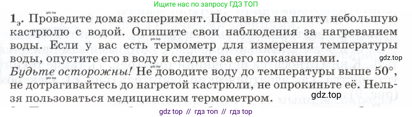 Физика, 7 класс Учебник, авторы: Пурышева Наталия Сергеевна, Важеевская Наталия Евгеньевна, издательство Просвещение, Москва, 2013, белого цвета, страница 12, номер 1, Условие