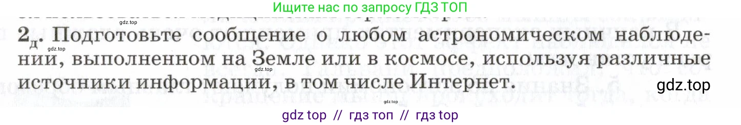 Физика, 7 класс Учебник, авторы: Пурышева Наталия Сергеевна, Важеевская Наталия Евгеньевна, издательство Просвещение, Москва, 2013, белого цвета, страница 12, номер 2, Условие