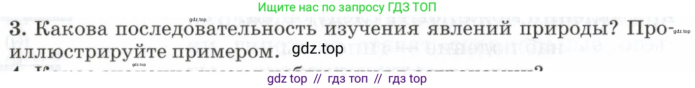 Физика, 7 класс Учебник, авторы: Пурышева Наталия Сергеевна, Важеевская Наталия Евгеньевна, издательство Просвещение, Москва, 2013, белого цвета, страница 12, номер 3, Условие