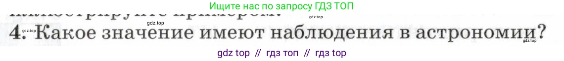 Физика, 7 класс Учебник, авторы: Пурышева Наталия Сергеевна, Важеевская Наталия Евгеньевна, издательство Просвещение, Москва, 2013, белого цвета, страница 12, номер 4, Условие