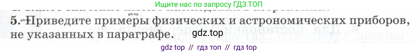 Физика, 7 класс Учебник, авторы: Пурышева Наталия Сергеевна, Важеевская Наталия Евгеньевна, издательство Просвещение, Москва, 2013, белого цвета, страница 12, номер 5, Условие