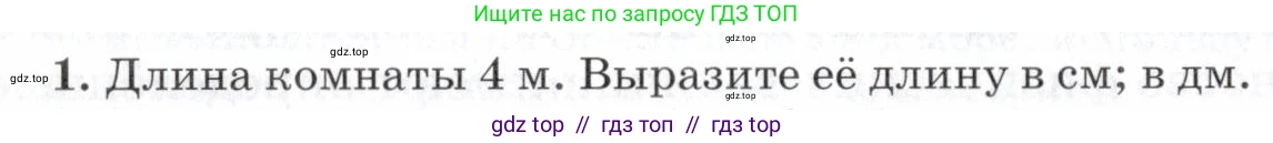 Физика, 7 класс Учебник, авторы: Пурышева Наталия Сергеевна, Важеевская Наталия Евгеньевна, издательство Просвещение, Москва, 2013, белого цвета, страница 14, номер 1, Условие