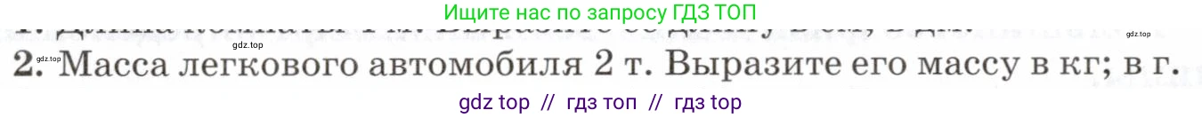 Физика, 7 класс Учебник, авторы: Пурышева Наталия Сергеевна, Важеевская Наталия Евгеньевна, издательство Просвещение, Москва, 2013, белого цвета, страница 14, номер 2, Условие