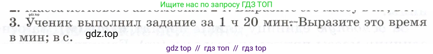 Физика, 7 класс Учебник, авторы: Пурышева Наталия Сергеевна, Важеевская Наталия Евгеньевна, издательство Просвещение, Москва, 2013, белого цвета, страница 14, номер 3, Условие
