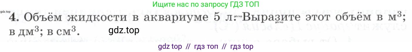 Физика, 7 класс Учебник, авторы: Пурышева Наталия Сергеевна, Важеевская Наталия Евгеньевна, издательство Просвещение, Москва, 2013, белого цвета, страница 14, номер 4, Условие