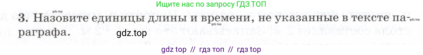 Физика, 7 класс Учебник, авторы: Пурышева Наталия Сергеевна, Важеевская Наталия Евгеньевна, издательство Просвещение, Москва, 2013, белого цвета, страница 14, номер 3, Условие
