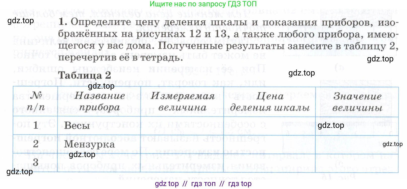 Физика, 7 класс Учебник, авторы: Пурышева Наталия Сергеевна, Важеевская Наталия Евгеньевна, издательство Просвещение, Москва, 2013, белого цвета, страница 17, номер 1, Условие