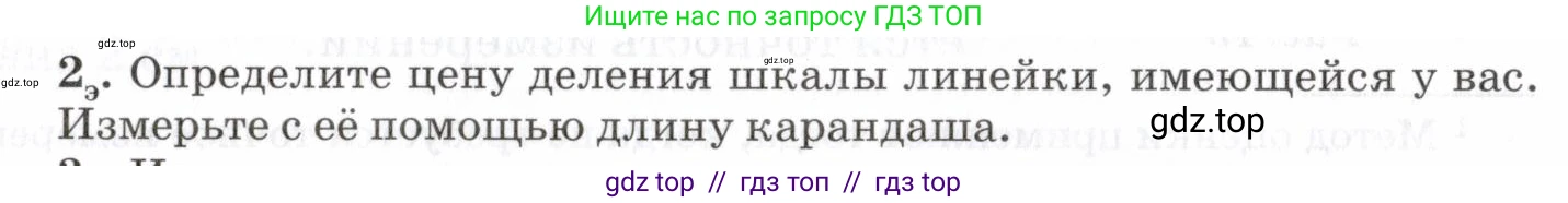 Физика, 7 класс Учебник, авторы: Пурышева Наталия Сергеевна, Важеевская Наталия Евгеньевна, издательство Просвещение, Москва, 2013, белого цвета, страница 17, номер 2, Условие