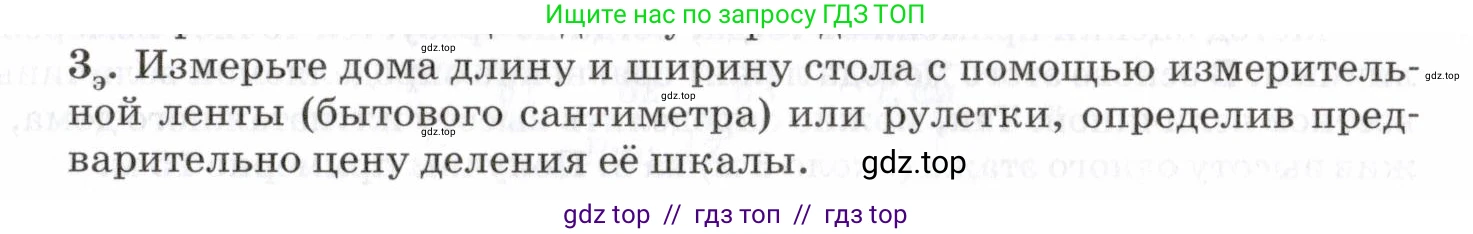 Физика, 7 класс Учебник, авторы: Пурышева Наталия Сергеевна, Важеевская Наталия Евгеньевна, издательство Просвещение, Москва, 2013, белого цвета, страница 17, номер 3, Условие