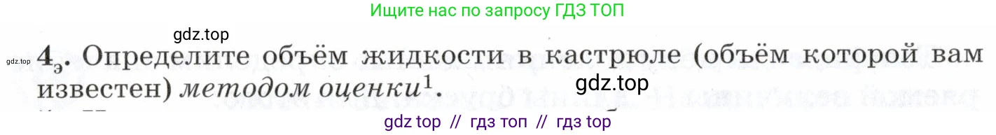 Физика, 7 класс Учебник, авторы: Пурышева Наталия Сергеевна, Важеевская Наталия Евгеньевна, издательство Просвещение, Москва, 2013, белого цвета, страница 18, номер 4, Условие