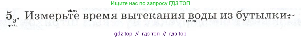 Физика, 7 класс Учебник, авторы: Пурышева Наталия Сергеевна, Важеевская Наталия Евгеньевна, издательство Просвещение, Москва, 2013, белого цвета, страница 18, номер 5, Условие