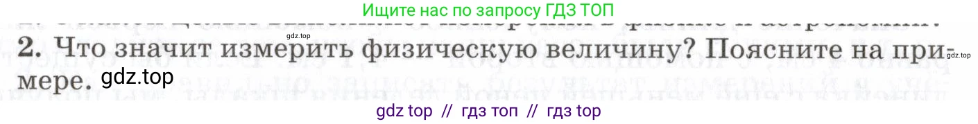 Физика, 7 класс Учебник, авторы: Пурышева Наталия Сергеевна, Важеевская Наталия Евгеньевна, издательство Просвещение, Москва, 2013, белого цвета, страница 17, номер 2, Условие