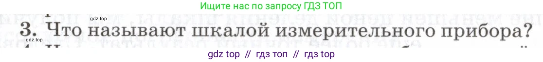 Физика, 7 класс Учебник, авторы: Пурышева Наталия Сергеевна, Важеевская Наталия Евгеньевна, издательство Просвещение, Москва, 2013, белого цвета, страница 17, номер 3, Условие