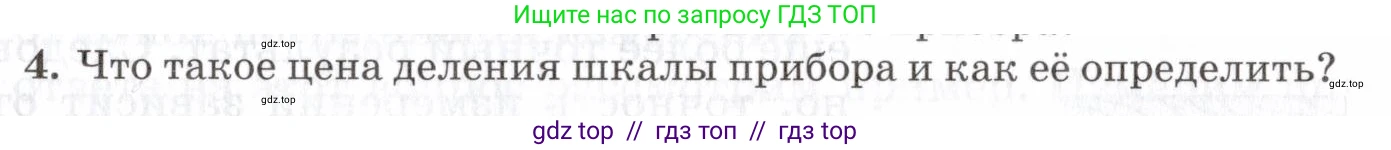 Физика, 7 класс Учебник, авторы: Пурышева Наталия Сергеевна, Важеевская Наталия Евгеньевна, издательство Просвещение, Москва, 2013, белого цвета, страница 17, номер 4, Условие
