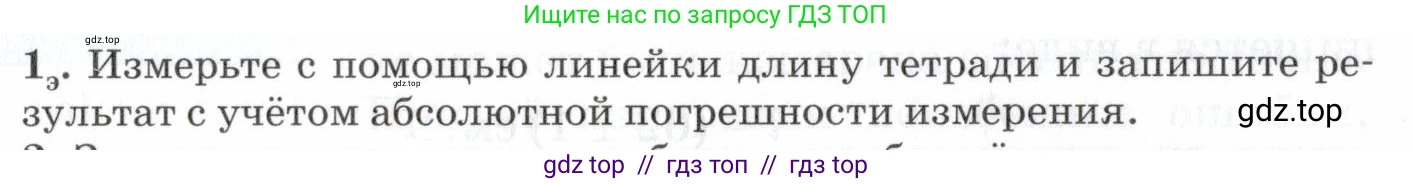 Физика, 7 класс Учебник, авторы: Пурышева Наталия Сергеевна, Важеевская Наталия Евгеньевна, издательство Просвещение, Москва, 2013, белого цвета, страница 20, номер 1, Условие