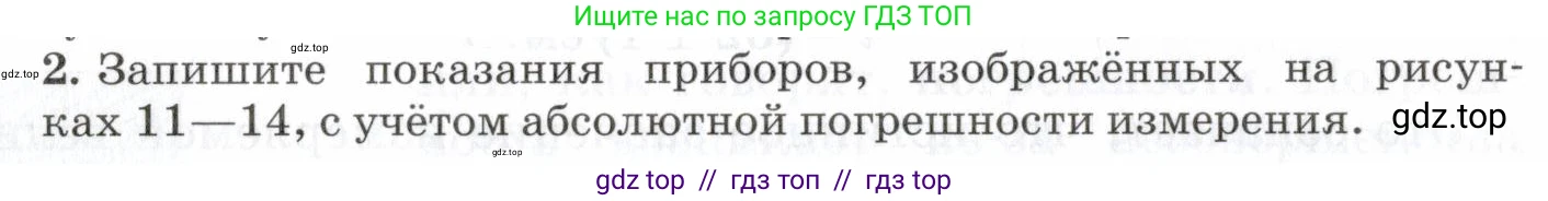 Физика, 7 класс Учебник, авторы: Пурышева Наталия Сергеевна, Важеевская Наталия Евгеньевна, издательство Просвещение, Москва, 2013, белого цвета, страница 20, номер 2, Условие