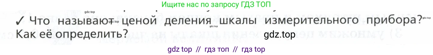 Физика, 7 класс Учебник, авторы: Пурышева Наталия Сергеевна, Важеевская Наталия Евгеньевна, издательство Просвещение, Москва, 2013, белого цвета, страница 18, номер 2, Условие
