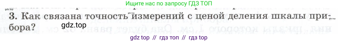 Физика, 7 класс Учебник, авторы: Пурышева Наталия Сергеевна, Важеевская Наталия Евгеньевна, издательство Просвещение, Москва, 2013, белого цвета, страница 20, номер 3, Условие