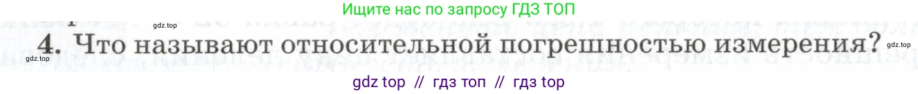 Физика, 7 класс Учебник, авторы: Пурышева Наталия Сергеевна, Важеевская Наталия Евгеньевна, издательство Просвещение, Москва, 2013, белого цвета, страница 20, номер 4, Условие