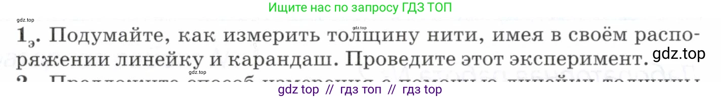 Физика, 7 класс Учебник, авторы: Пурышева Наталия Сергеевна, Важеевская Наталия Евгеньевна, издательство Просвещение, Москва, 2013, белого цвета, страница 22, номер 1, Условие