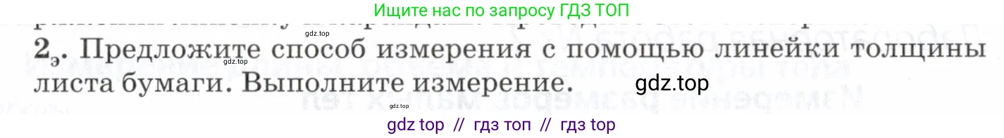 Физика, 7 класс Учебник, авторы: Пурышева Наталия Сергеевна, Важеевская Наталия Евгеньевна, издательство Просвещение, Москва, 2013, белого цвета, страница 22, номер 2, Условие