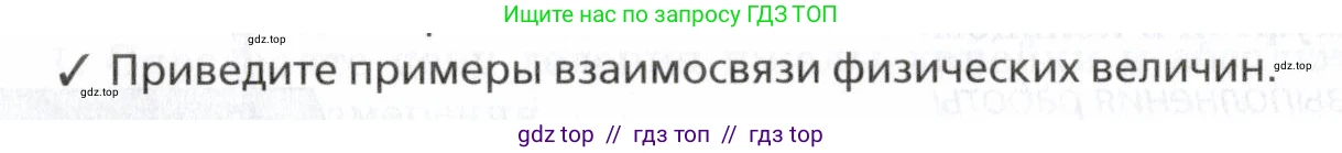 Физика, 7 класс Учебник, авторы: Пурышева Наталия Сергеевна, Важеевская Наталия Евгеньевна, издательство Просвещение, Москва, 2013, белого цвета, страница 24, номер 2, Условие