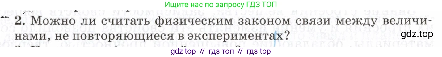 Физика, 7 класс Учебник, авторы: Пурышева Наталия Сергеевна, Важеевская Наталия Евгеньевна, издательство Просвещение, Москва, 2013, белого цвета, страница 25, номер 2, Условие